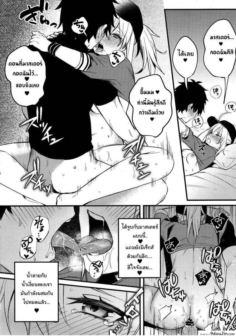 อ่านโดจิน ช่วยสอนให้ฉันรู้จักความรักอีกนะ (C97) [Osenbei no Mori (Danimaru)] Tell Me the Love, Master (Fate Grand Order) แปลไทย หน้าที่ 17