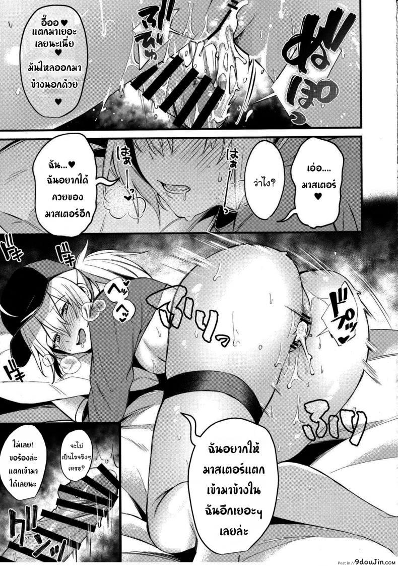 อ่านโดจิน ช่วยสอนให้ฉันรู้จักความรักอีกนะ (C97) [Osenbei no Mori (Danimaru)] Tell Me the Love, Master (Fate Grand Order) แปลไทย หน้าที่ 20
