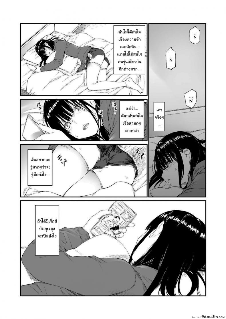 อ่านโดจิน ช่วยสอนให้หนูทีนะคะ [Team☆Lucky] Oji-san de umeru Ana แปลไทย หน้าที่ 7