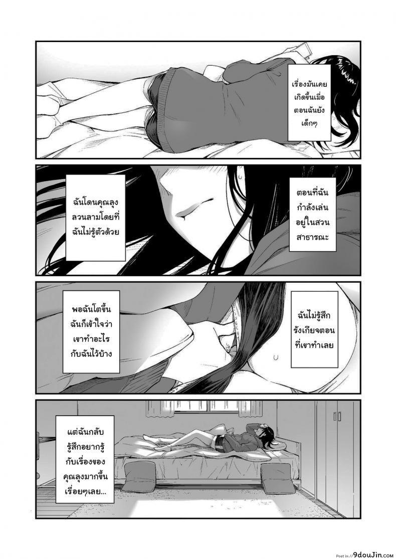 อ่านโดจิน ช่วยสอนให้หนูทีนะคะ [Team☆Lucky] Oji-san de umeru Ana แปลไทย หน้าที่ 8