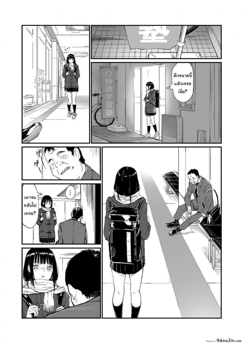 อ่านโดจิน ช่วยสอนให้หนูทีนะคะ [Team☆Lucky] Oji-san de umeru Ana แปลไทย หน้าที่ 9