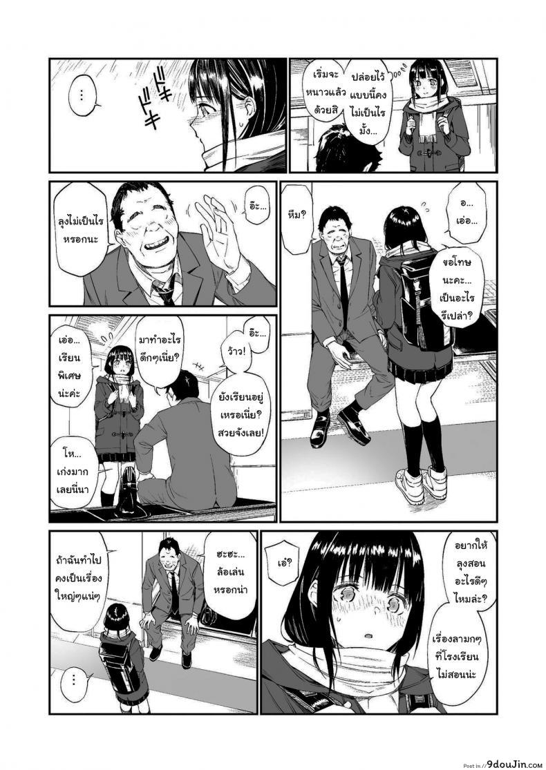 อ่านโดจิน ช่วยสอนให้หนูทีนะคะ [Team☆Lucky] Oji-san de umeru Ana แปลไทย หน้าที่ 10