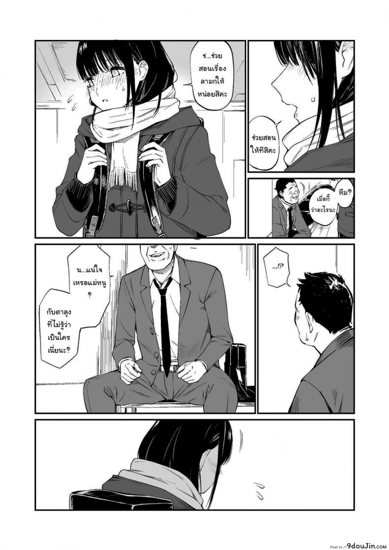 อ่านโดจิน ช่วยสอนให้หนูทีนะคะ [Team☆Lucky] Oji-san de umeru Ana แปลไทย หน้าที่ 11