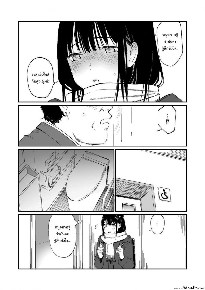 อ่านโดจิน ช่วยสอนให้หนูทีนะคะ [Team☆Lucky] Oji-san de umeru Ana แปลไทย หน้าที่ 12