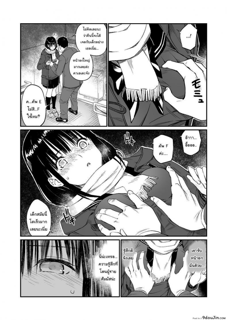 อ่านโดจิน ช่วยสอนให้หนูทีนะคะ [Team☆Lucky] Oji-san de umeru Ana แปลไทย หน้าที่ 14