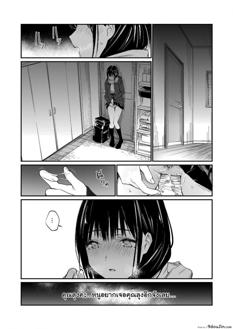 อ่านโดจิน ช่วยสอนให้หนูทีนะคะ [Team☆Lucky] Oji-san de umeru Ana แปลไทย หน้าที่ 44