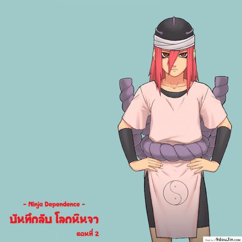 บันทึกลับ โลกนินจา 2 [Blue Syndrome (Yuasa)] Ninja Izonshou Vol. 2 | Ninja Dependence Vol. 2 (Naruto)