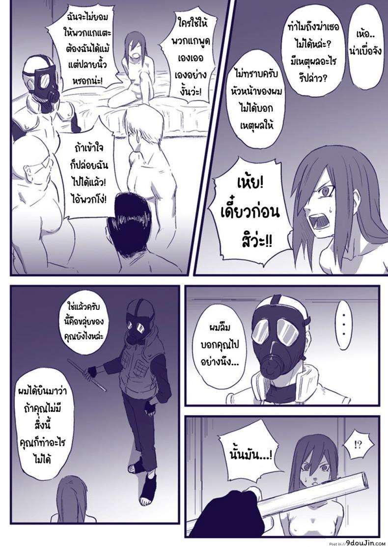 อ่านโดจิน บันทึกลับ โลกนินจา 2 [Blue Syndrome (Yuasa)] (Naruto) แปลไทย หน้าที่ 6
