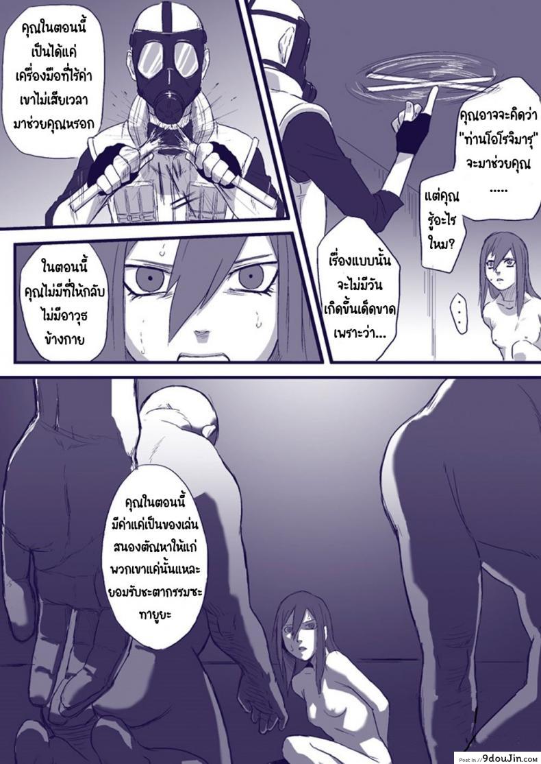 อ่านโดจิน บันทึกลับ โลกนินจา 2 [Blue Syndrome (Yuasa)] (Naruto) แปลไทย หน้าที่ 7