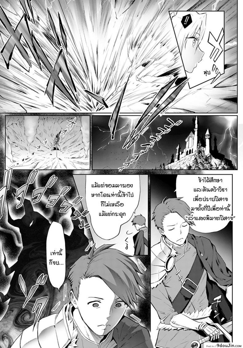 อ่านโดจิน มีจอมมารอย่างเธอด้วยเหรอ!! [Someoka Yusura] Omae no You na Maou ga Iru ka!! แปลไทย หน้าที่ 5