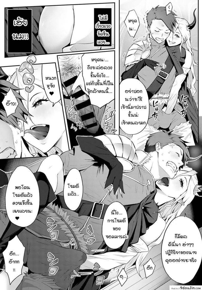 อ่านโดจิน มีจอมมารอย่างเธอด้วยเหรอ!! [Someoka Yusura] Omae no You na Maou ga Iru ka!! แปลไทย หน้าที่ 8