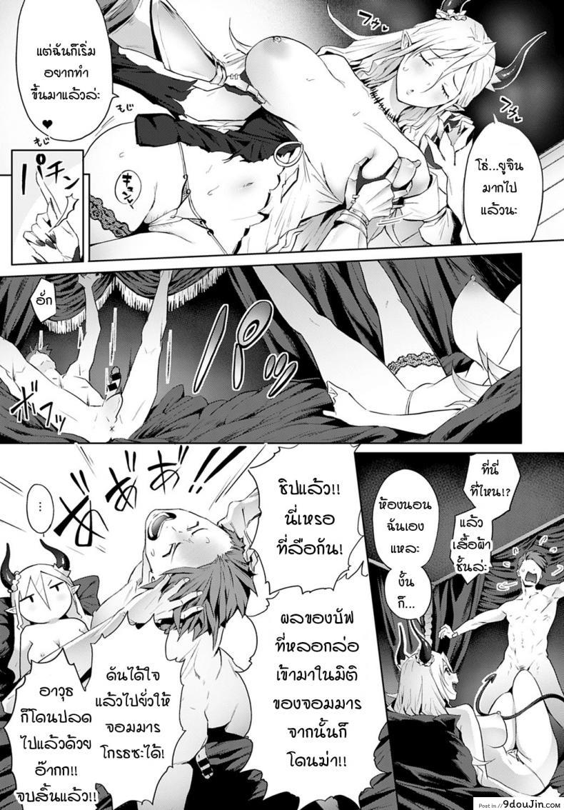 อ่านโดจิน มีจอมมารอย่างเธอด้วยเหรอ!! [Someoka Yusura] Omae no You na Maou ga Iru ka!! แปลไทย หน้าที่ 12