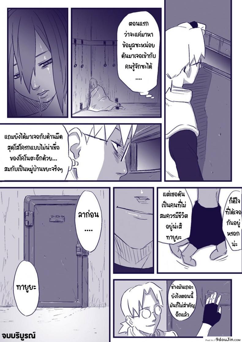 อ่านโดจิน บันทึกลับ โลกนินจา 2 [Blue Syndrome (Yuasa)] (Naruto) แปลไทย หน้าที่ 29