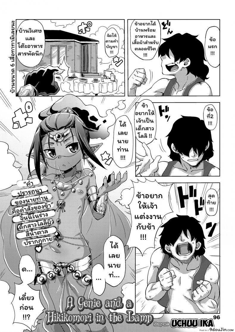 อ่านโดจิน ฮิคิโคโมริกับจินนี่ในตะเกียงวิเศษ [Uchuu Ika] Lamp de Majin de Hikikomori หน้าที่ 2