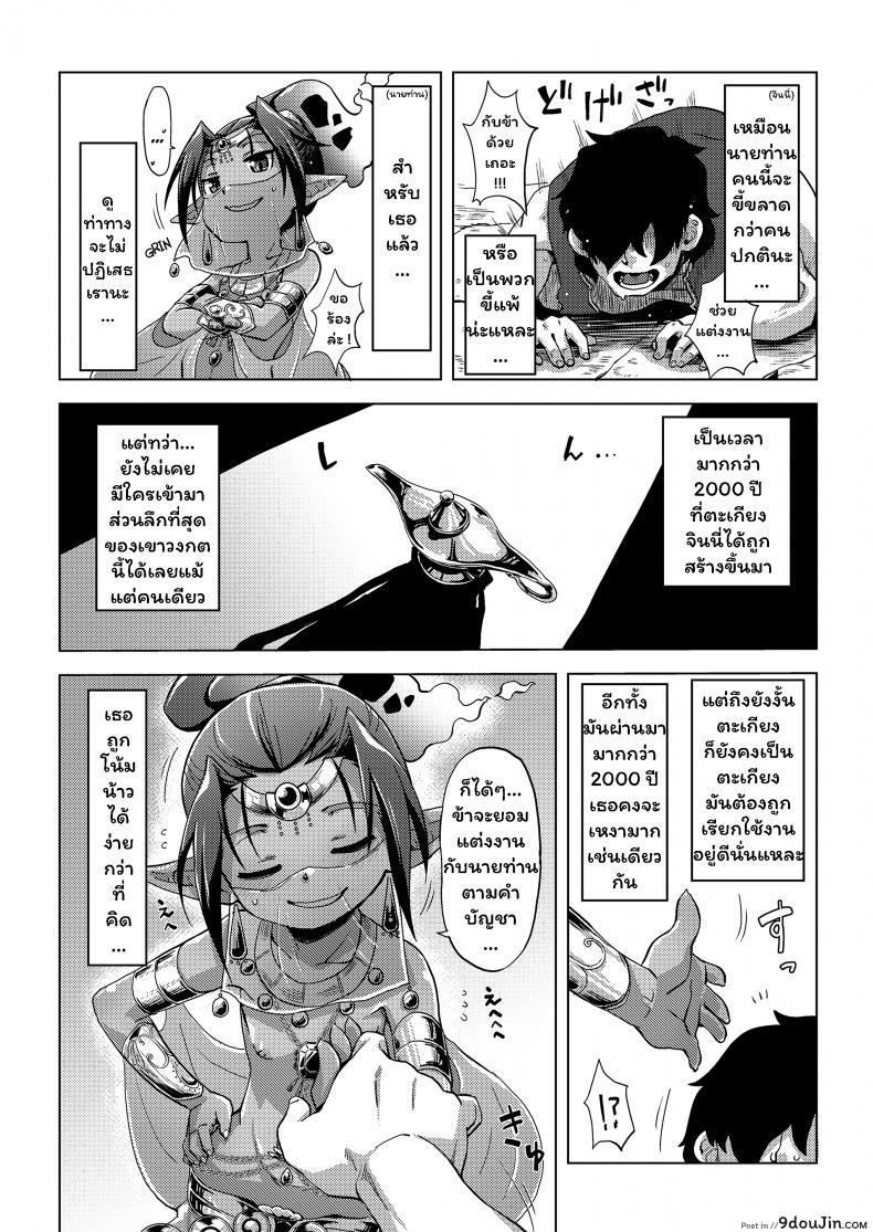 อ่านโดจิน ฮิคิโคโมริกับจินนี่ในตะเกียงวิเศษ [Uchuu Ika] Lamp de Majin de Hikikomori อ่านฟรี หน้าที่ 5