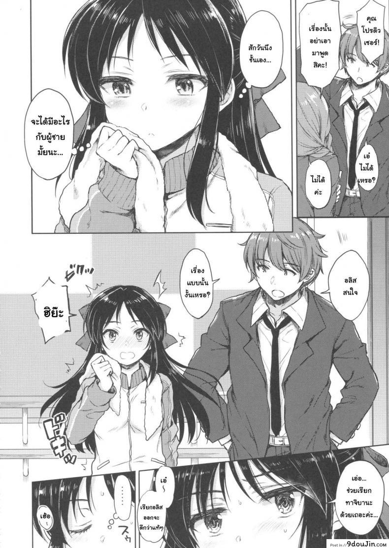 อ่านโดจิน (C92) [Nanatsugumi (Nanamiya Tsugumi)] Hajimete no Alice แปลไทย หน้าที่ 5