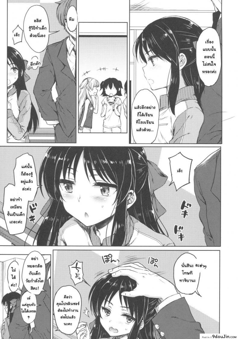 อ่านโดจิน (C92) [Nanatsugumi (Nanamiya Tsugumi)] Hajimete no Alice แปลไทย หน้าที่ 6