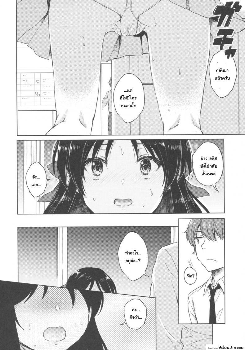 อ่านโดจิน (C92) [Nanatsugumi (Nanamiya Tsugumi)] Hajimete no Alice แปลไทย หน้าที่ 9