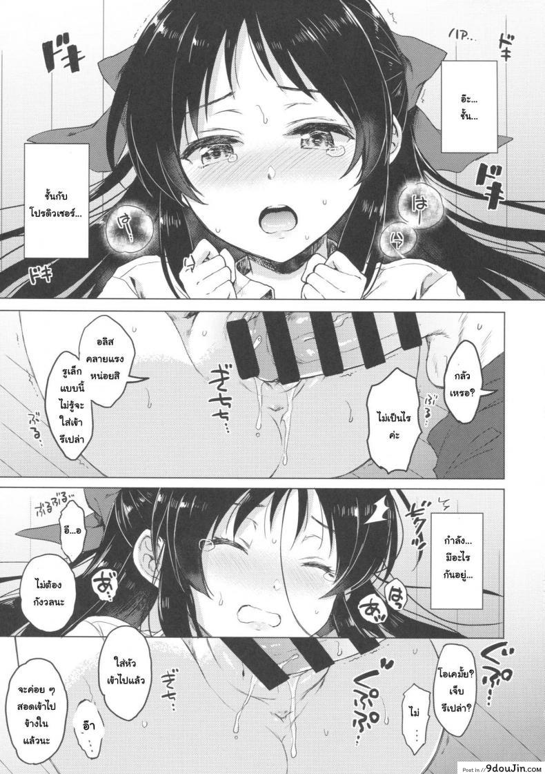 อ่านโดจิน (C92) [Nanatsugumi (Nanamiya Tsugumi)] Hajimete no Alice แปลไทย หน้าที่ 14