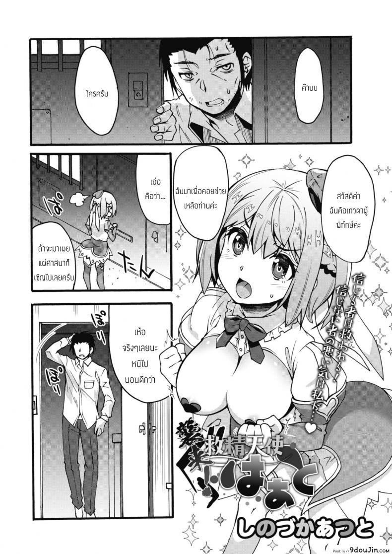 เทวดาผู้พิทักษ์จู่โจม [Shinozuka Atsuto] Shuudai Kyuusei tenshi Ha Ato