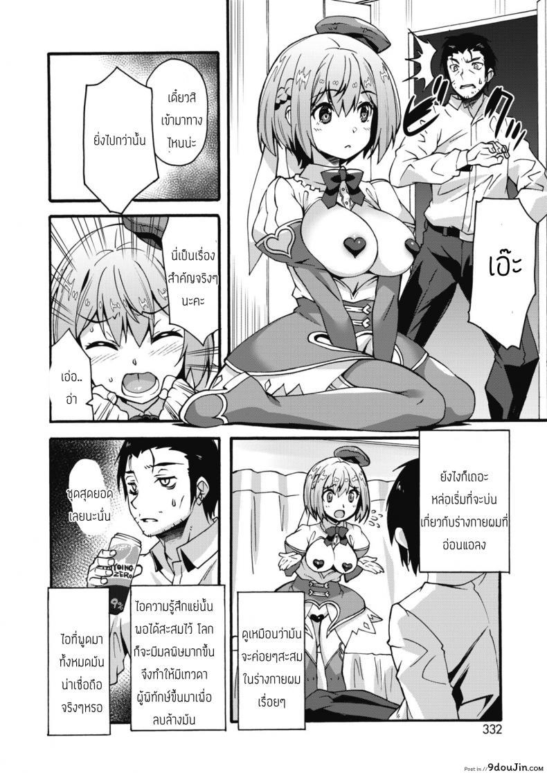 อ่านโดจิน เทวดาผู้พิทักษ์จู่โจม [Shinozuka Atsuto] Shuudai Kyuusei tenshi Ha Ato แปลไทย หน้าที่ 2