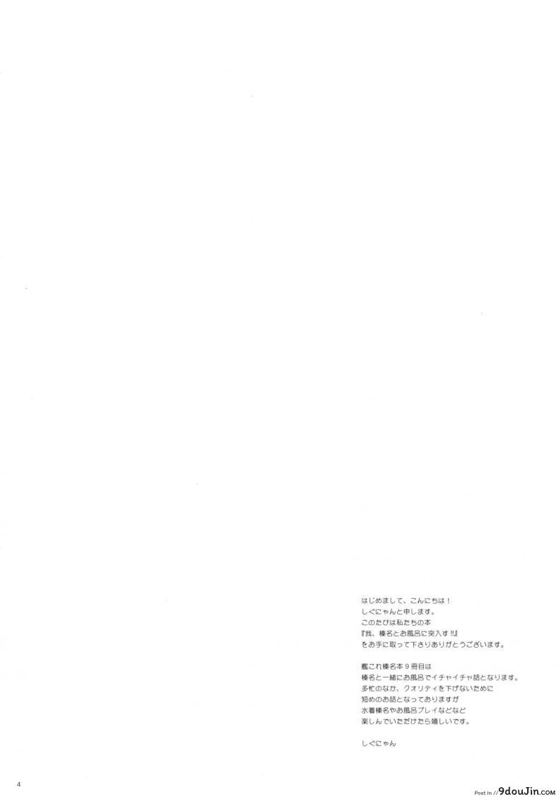 อ่านโดจิน (C90) [Shigunyan (Shigunyan)] Ware, Haruna to Ofuro ni Totsunyuu su!! – Plunging into the Bath with Haruna (Kantai Collection -KanColle-) หน้าที่ 3