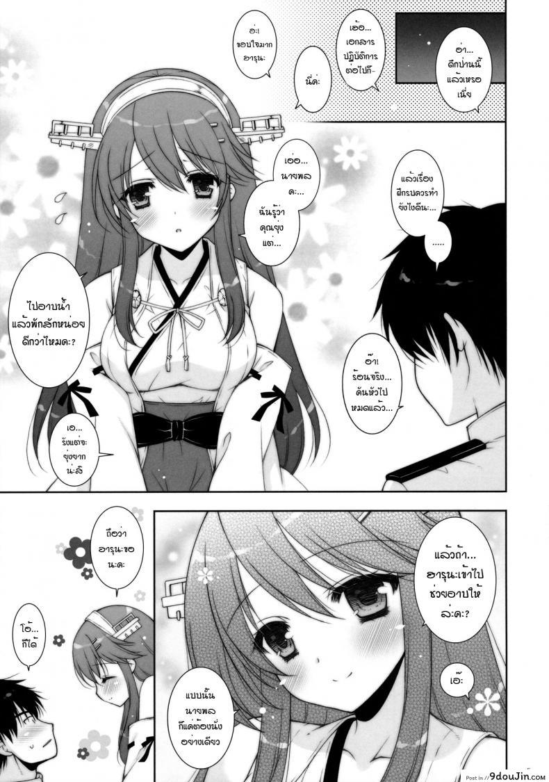 อ่านโดจิน (C90) [Shigunyan (Shigunyan)] Ware, Haruna to Ofuro ni Totsunyuu su!! – Plunging into the Bath with Haruna (Kantai Collection -KanColle-) หน้าที่ 4