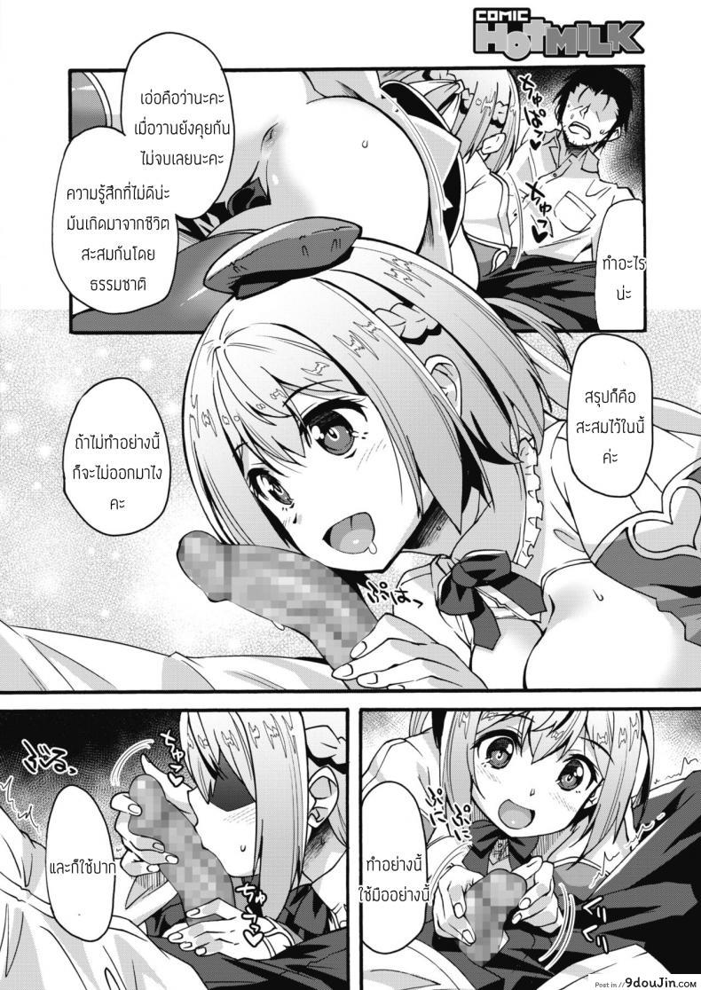 อ่านโดจิน เทวดาผู้พิทักษ์จู่โจม [Shinozuka Atsuto] Shuudai Kyuusei tenshi Ha Ato แปลไทย หน้าที่ 4