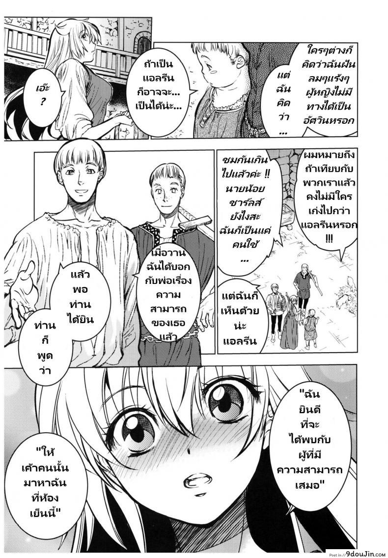 อ่านโดจิน Saint Foire Festival 11 Aline (C93) [Toko-ya] แปลไทย หน้าที่ 4
