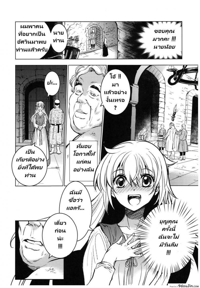อ่านโดจิน Saint Foire Festival 11 Aline (C93) [Toko-ya] แปลไทย หน้าที่ 5