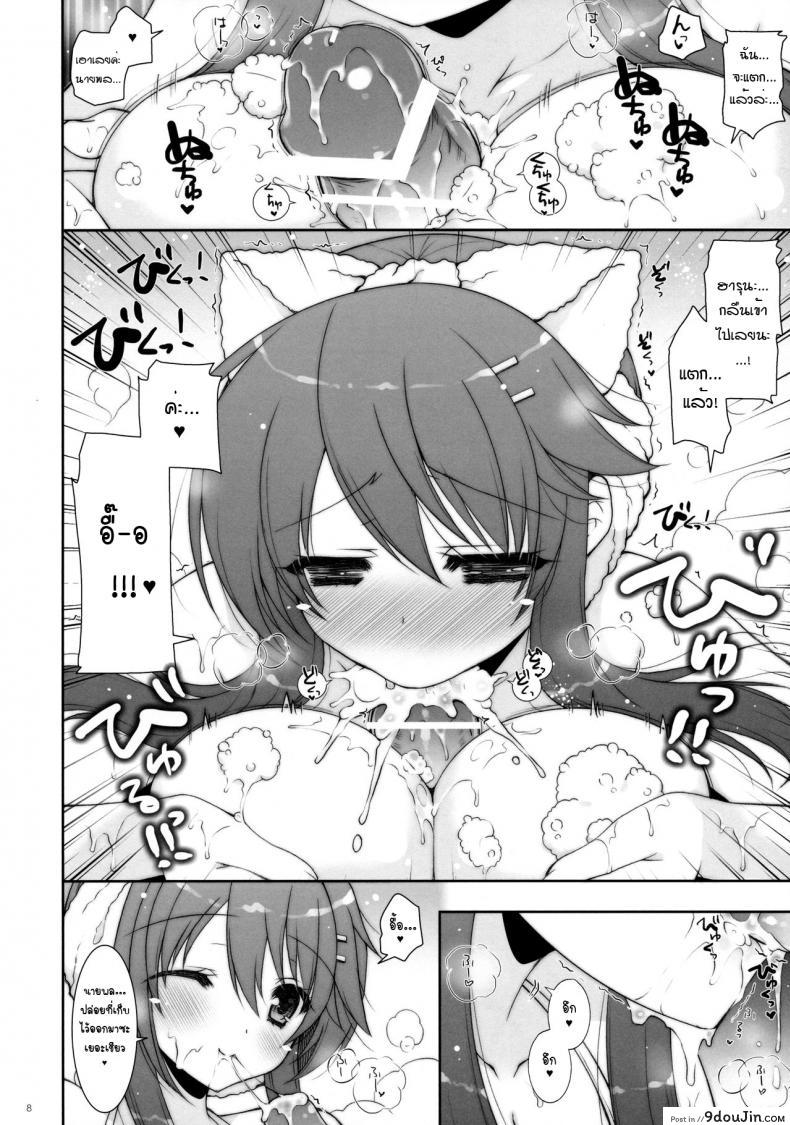 อ่านโดจิน (C90) [Shigunyan (Shigunyan)] Ware, Haruna to Ofuro… (Kantai Collection) แปลไทย หน้าที่ 7