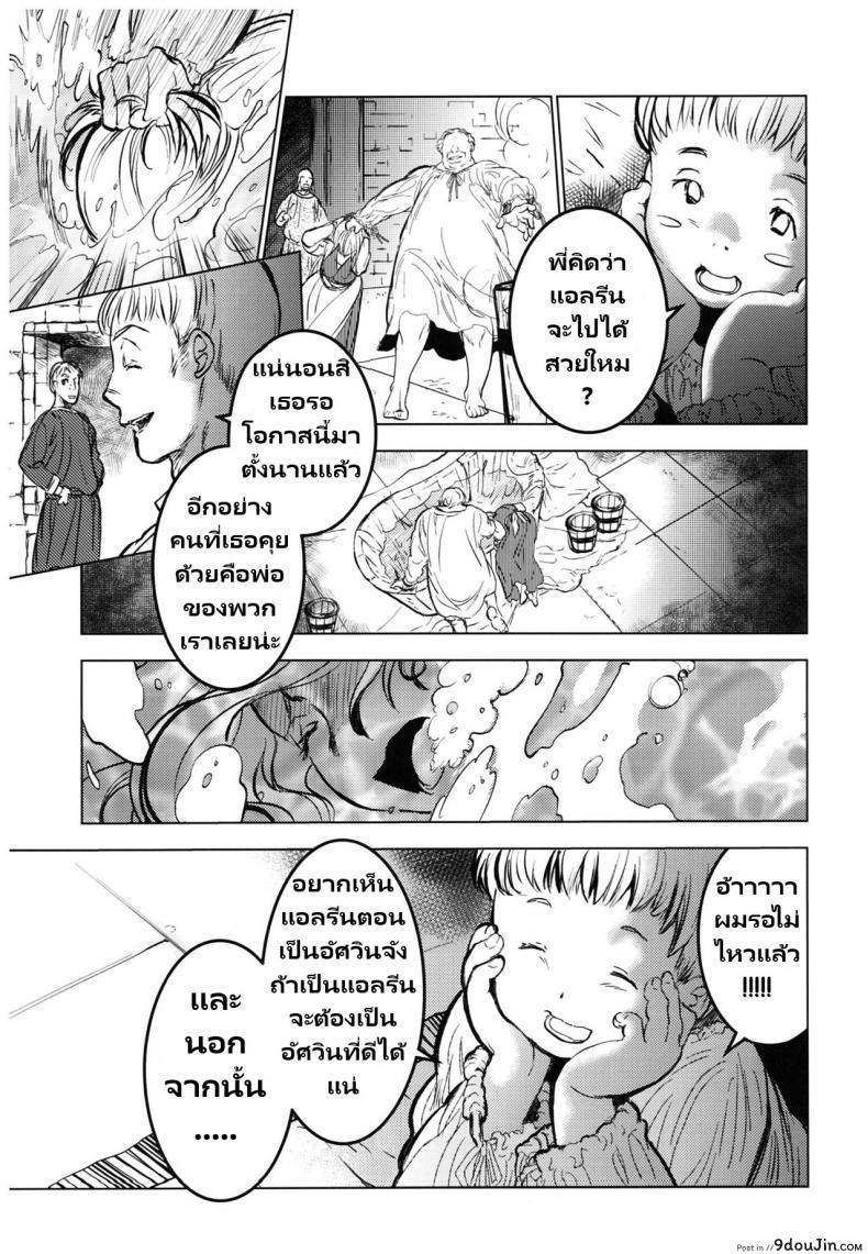 อ่านโดจิน Saint Foire Festival 11 Aline (C93) [Toko-ya] แปลไทย หน้าที่ 10