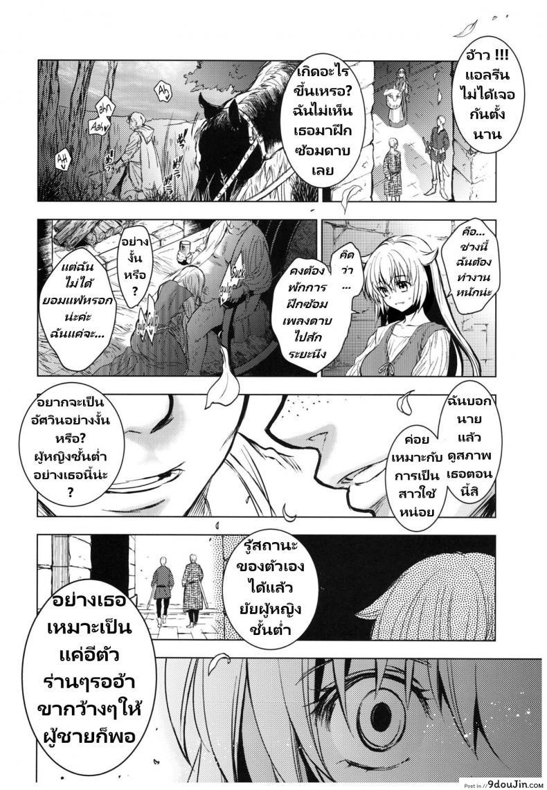 อ่านโดจิน Saint Foire Festival 11 Aline (C93) [Toko-ya] แปลไทย หน้าที่ 25