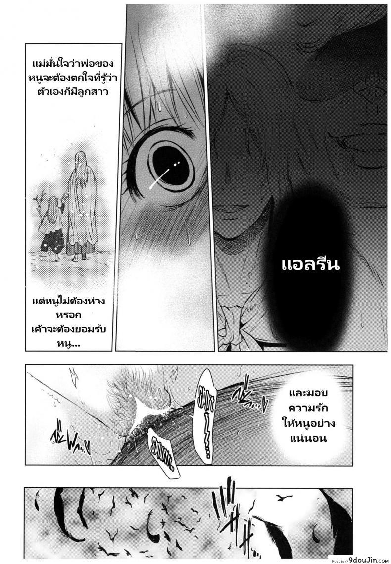 อ่านโดจิน Saint Foire Festival 11 Aline (C93) [Toko-ya] แปลไทย หน้าที่ 29