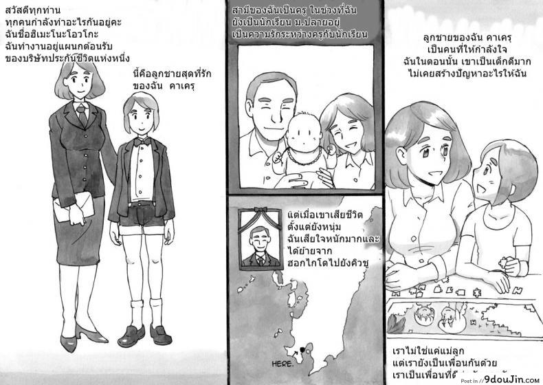 อ่านโดจิน Mama-sho Time Dream Express [pink-noise] แปลไทย หน้าที่ 4