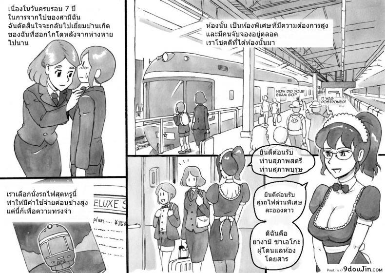 อ่านโดจิน Mama-sho Time Dream Express [pink-noise] แปลไทย หน้าที่ 5
