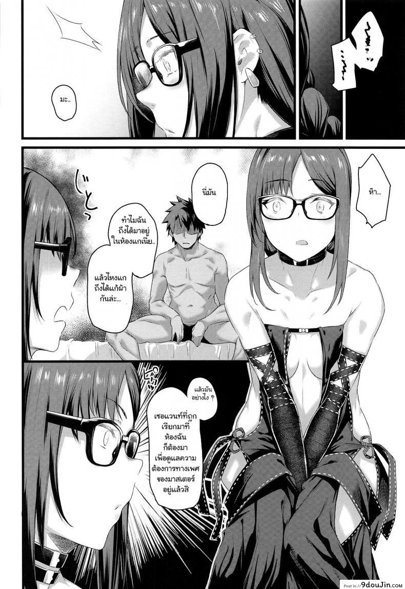 อ่านโดจิน (COMIC1☆15) [Karuwani (Rama)] Moto Senpai ga… (Fate-Grand Order) ซับไทย หน้าที่ 10