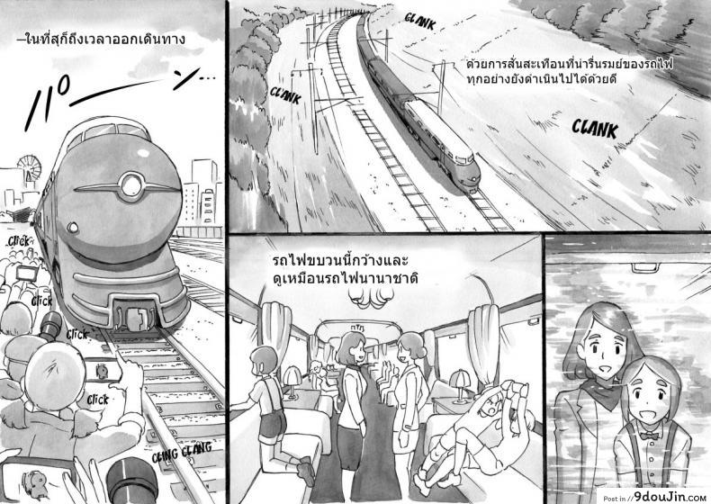 อ่านโดจิน Mama-sho Time Dream Express [pink-noise] แปลไทย หน้าที่ 8
