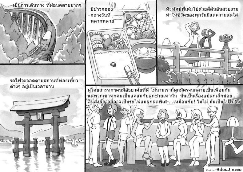 อ่านโดจิน Mama-sho Time Dream Express [pink-noise] แปลไทย หน้าที่ 9