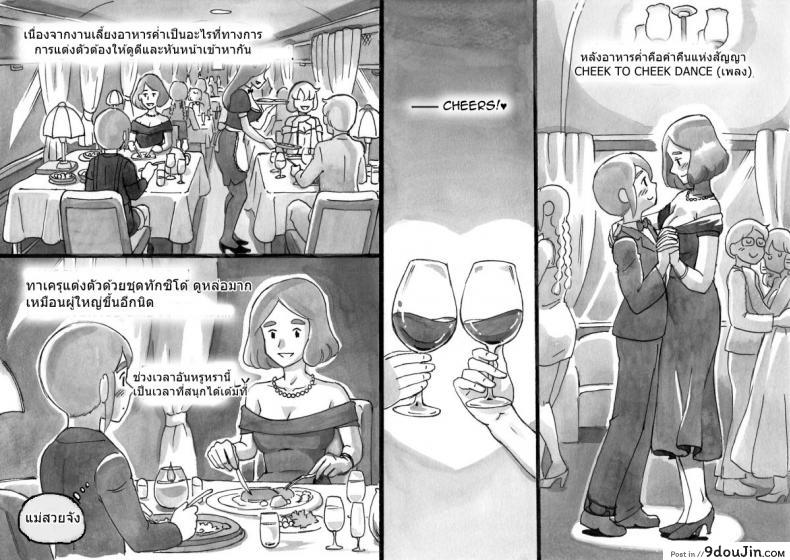 อ่านโดจิน Mama-sho Time Dream Express [pink-noise] แปลไทย หน้าที่ 11