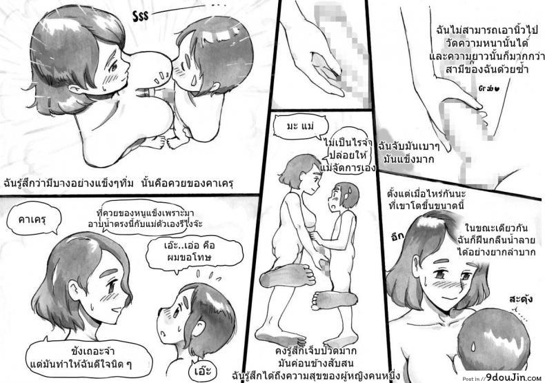 อ่านโดจิน Mama-sho Time Dream Express [pink-noise] แปลไทย หน้าที่ 15