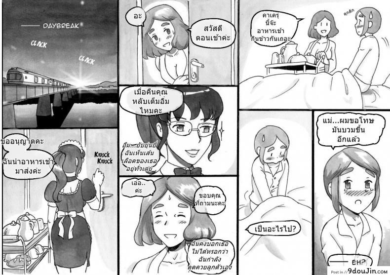 อ่านโดจิน Mama-sho Time Dream Express [pink-noise] แปลไทย หน้าที่ 20