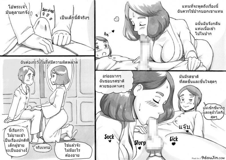 อ่านโดจิน Mama-sho Time Dream Express [pink-noise] แปลไทย หน้าที่ 21