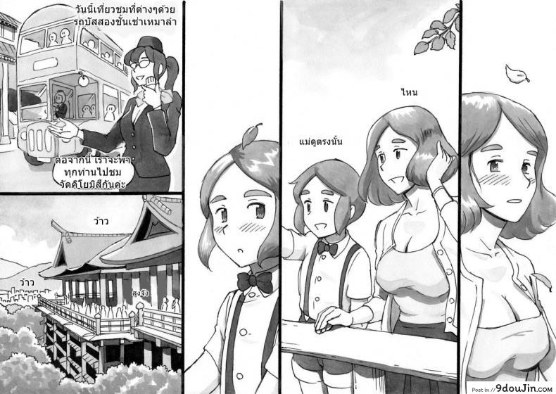 อ่านโดจิน Mama-sho Time Dream Express [pink-noise] แปลไทย หน้าที่ 24