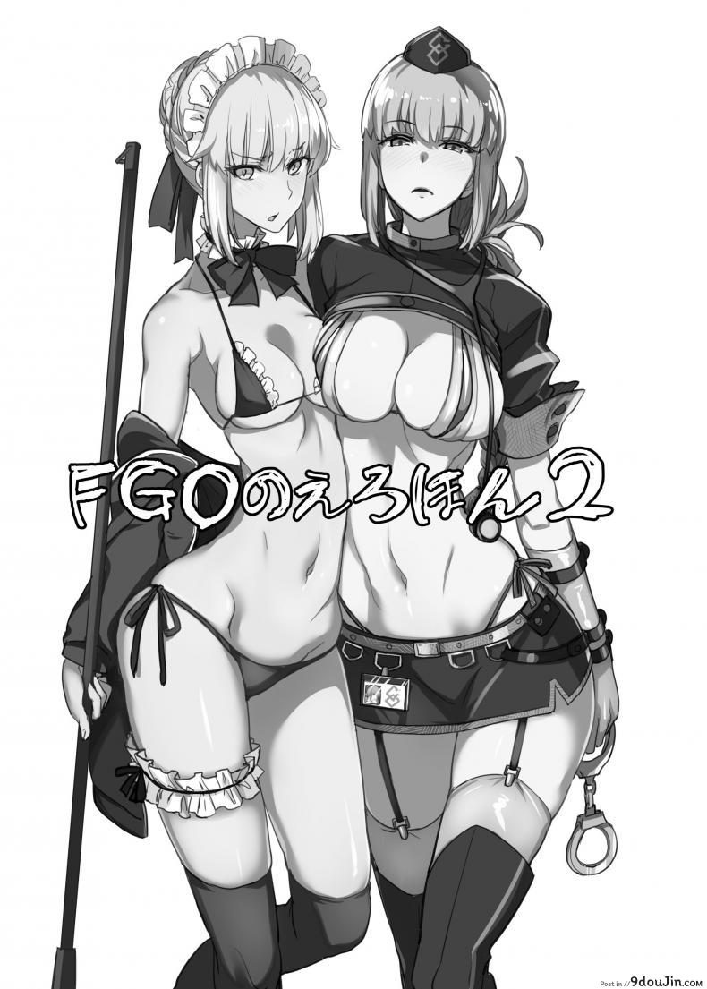 อ่านโดจิน (COMIC1☆13) [Majimeya (isao)] FGO no Erohon 2 (Fate-Grand Order) หน้าที่ 2