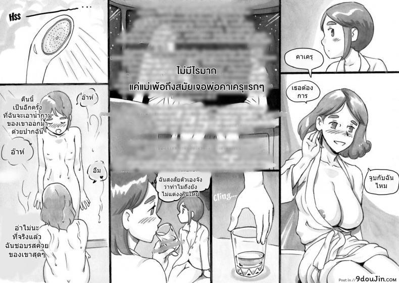 อ่านโดจิน Mama-sho Time Dream Express [pink-noise] แปลไทย หน้าที่ 25