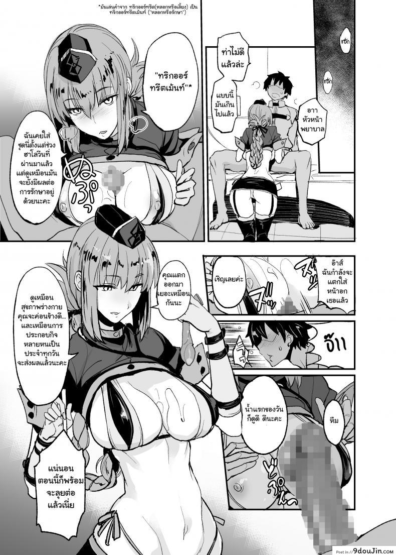 อ่านโดจิน (COMIC1☆13) [Majimeya (isao)] FGO no Erohon 2 (Fate-Grand Order) หน้าที่ 3