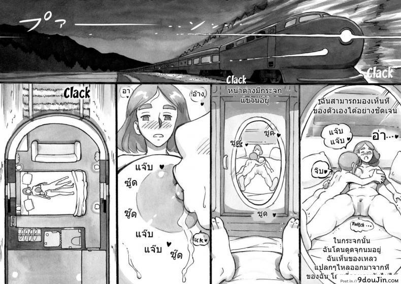 อ่านโดจิน Mama-sho Time Dream Express [pink-noise] แปลไทย หน้าที่ 27