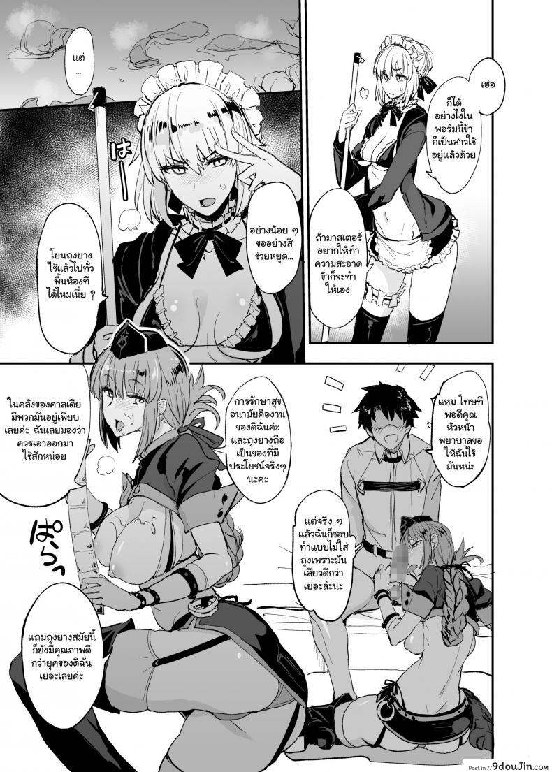 อ่านโดจิน (COMIC1☆13) [Majimeya (isao)] FGO no Erohon 2 (Fate-Grand Order) แปลไทย หน้าที่ 5