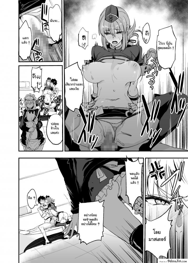 อ่านโดจิน (COMIC1☆13) [Majimeya (isao)] FGO no Erohon 2 (Fate-Grand Order) แปลไทย หน้าที่ 8